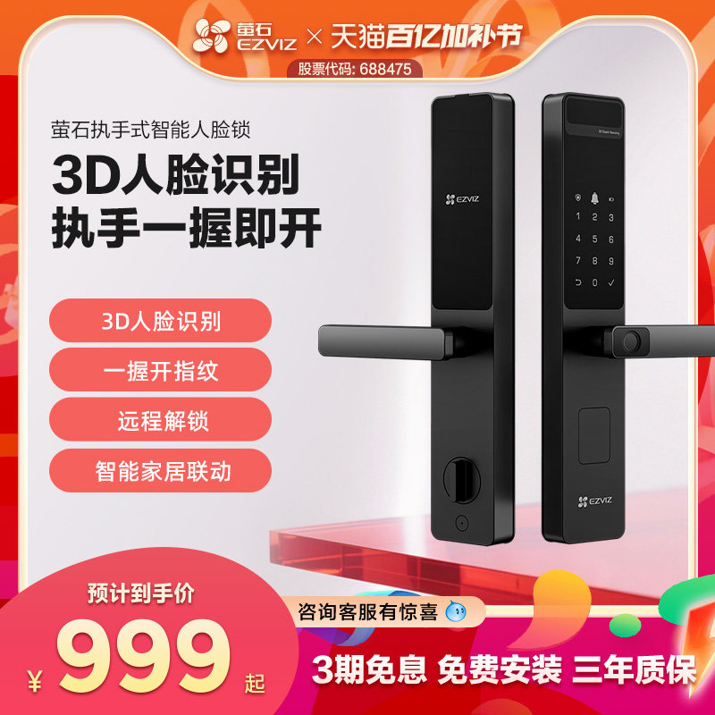 萤石AI一握开人脸智能指纹锁家用防盗门电子门锁密码锁