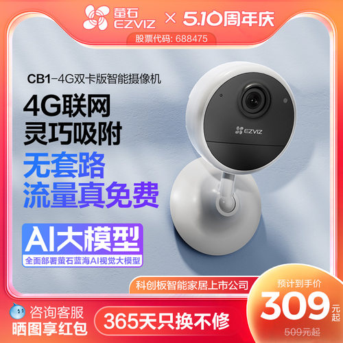 萤石CB14G电池摄像头