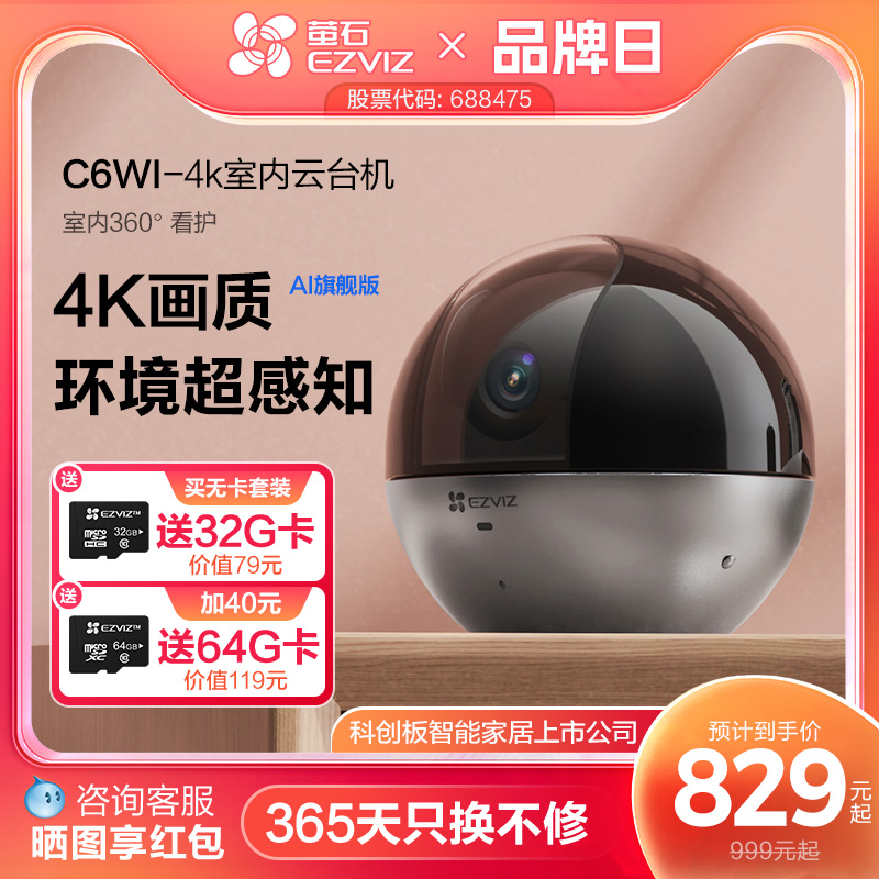 萤石c6wi智能800高清夜视摄像机