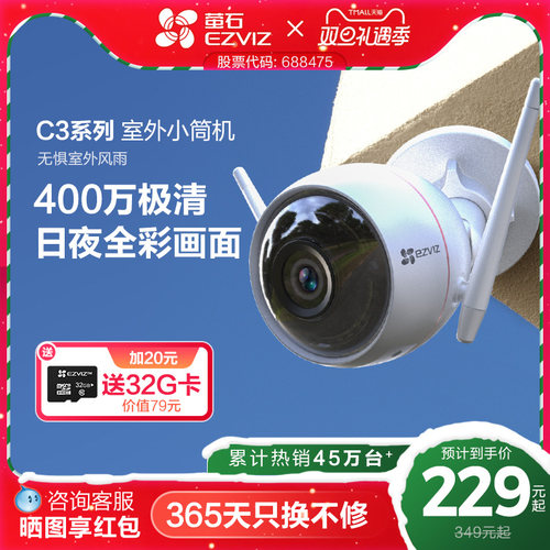 萤石c3w室外防水摄像头