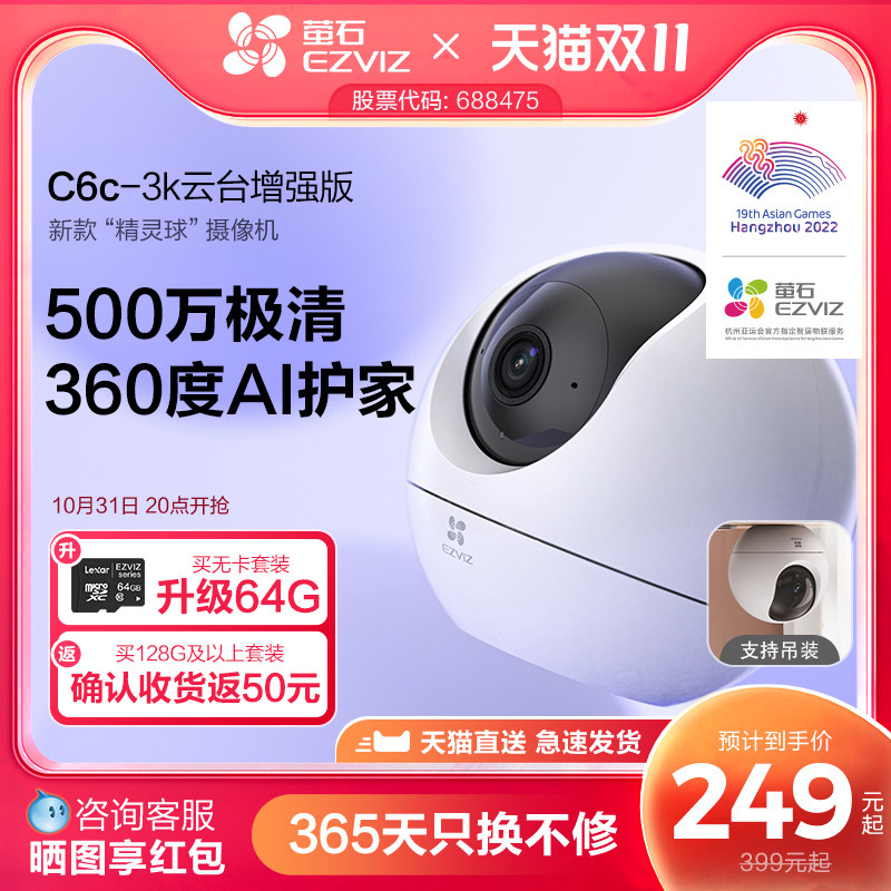 萤石新C6c精灵球5MP网络摄像头360全景家用智能家居手机远程监控高性价比高么？