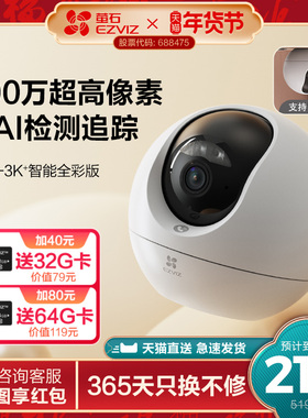 萤石C6c精灵球网络AI摄像头600万360度全景手机远程家用超清监控