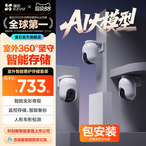 萤石C8C摄像头云服务器套装