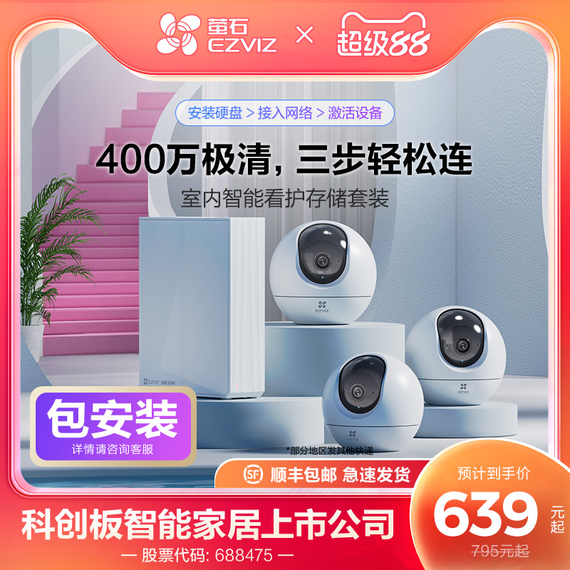萤石C6C高清无线8路监控设备套装家用监控器系统NAS私有云服务器
