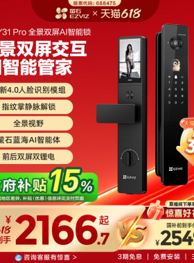 【新品上市】萤石Y31Pro全景双屏AI智能锁指纹人脸电子家用防盗门