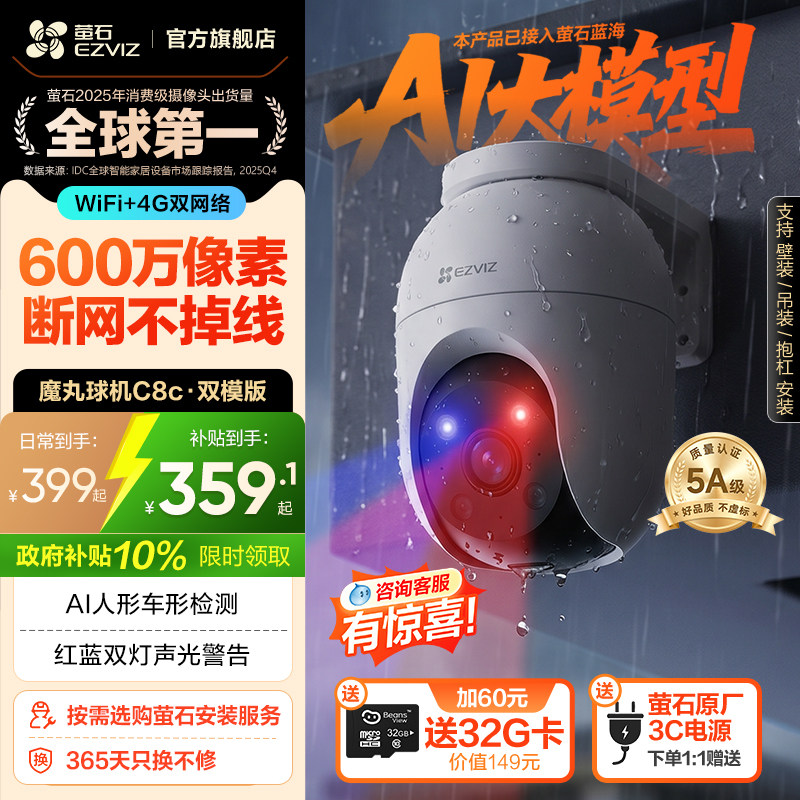 萤石C8C室外云台摄像头6MP双模版图片