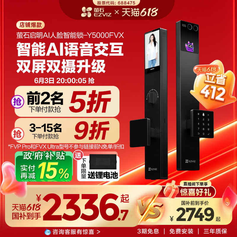 萤石启明AI智能人脸视频门锁Y5000FVX双屏双摄掌静脉密码无需指纹