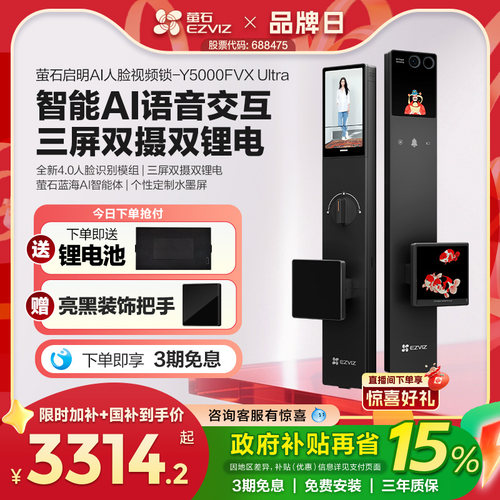 萤石启明AI智能人脸视频门锁三屏双摄指纹密码家用Y5000FVX Ultra