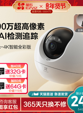 萤石C6c精灵球4K无线网络AI摄像头360度全景手机远程家用超清监控