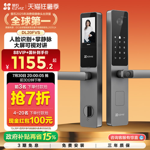 萤石AI人脸大屏可视指纹掌静脉家用智能防盗电子密码门锁DL20FVS
