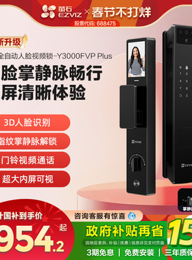 萤石AI3D人脸掌静脉指纹锁家用智能锁猫眼视频电子密码Y3000FVP+