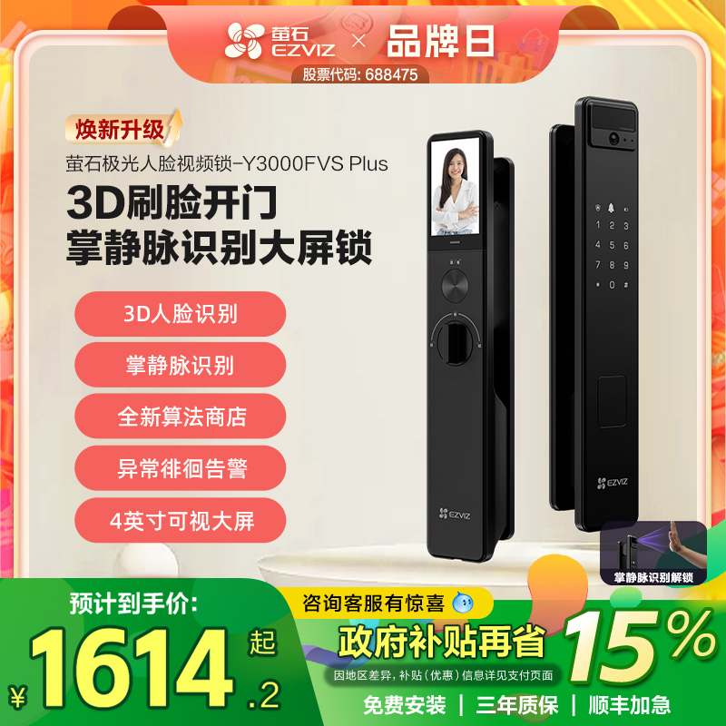 萤石人脸视频锁家用防盗大屏可视