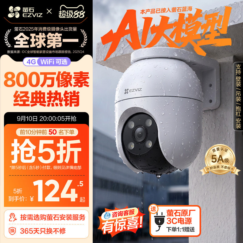 萤石室外云台360全景AI无线网络图片