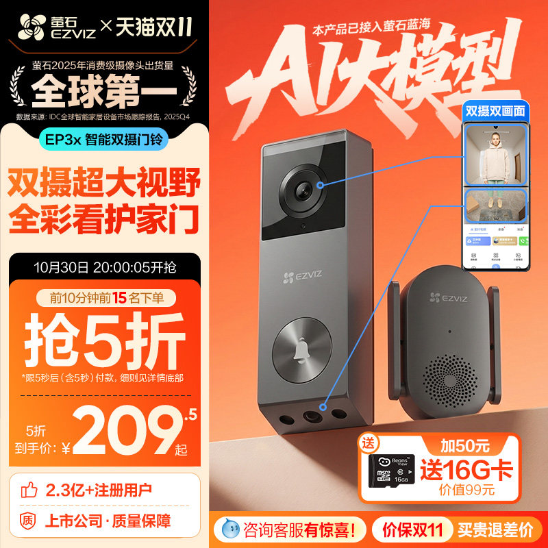 海康威视旗下萤石EP3x双摄可视门铃长续航超清智能猫眼监控摄像头