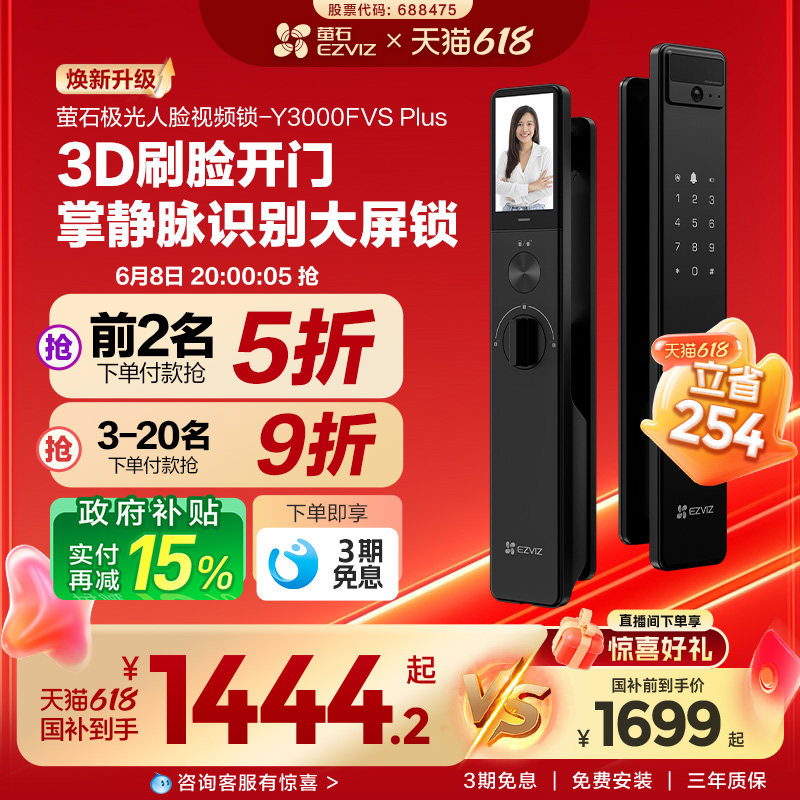 萤石AI3D人脸可视大屏猫眼智能门锁y3000FVS+家用密码无需指纹