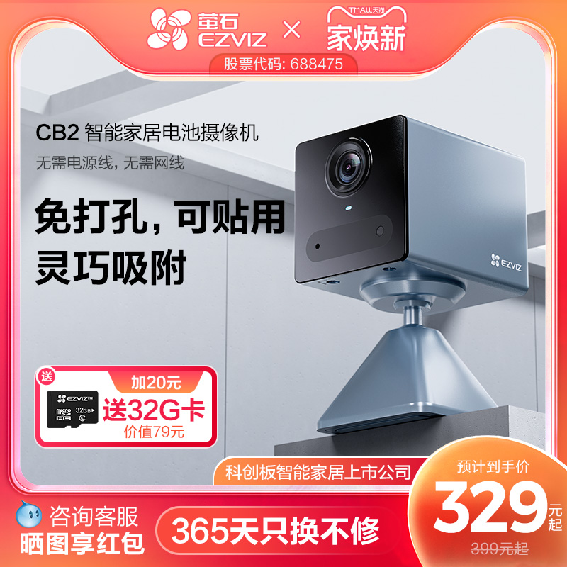萤石CB2全无线电池摄像头