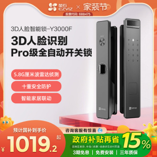 萤石AI3D人脸识别智能防盗电子门家用密码 锁人脸锁无需指纹Y3000F