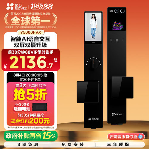 萤石启明AI智能人脸视频门锁Y5000FVX双摄双屏掌静脉密码无需指纹
