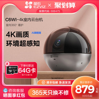萤石C6WI智能摄像头4K无线手机远程高清夜视家用360度全景监控器