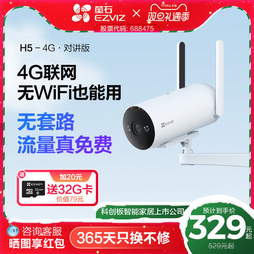 萤石H5 4G无线室外AI摄像头400万筒机网络手机高清监控免费流量