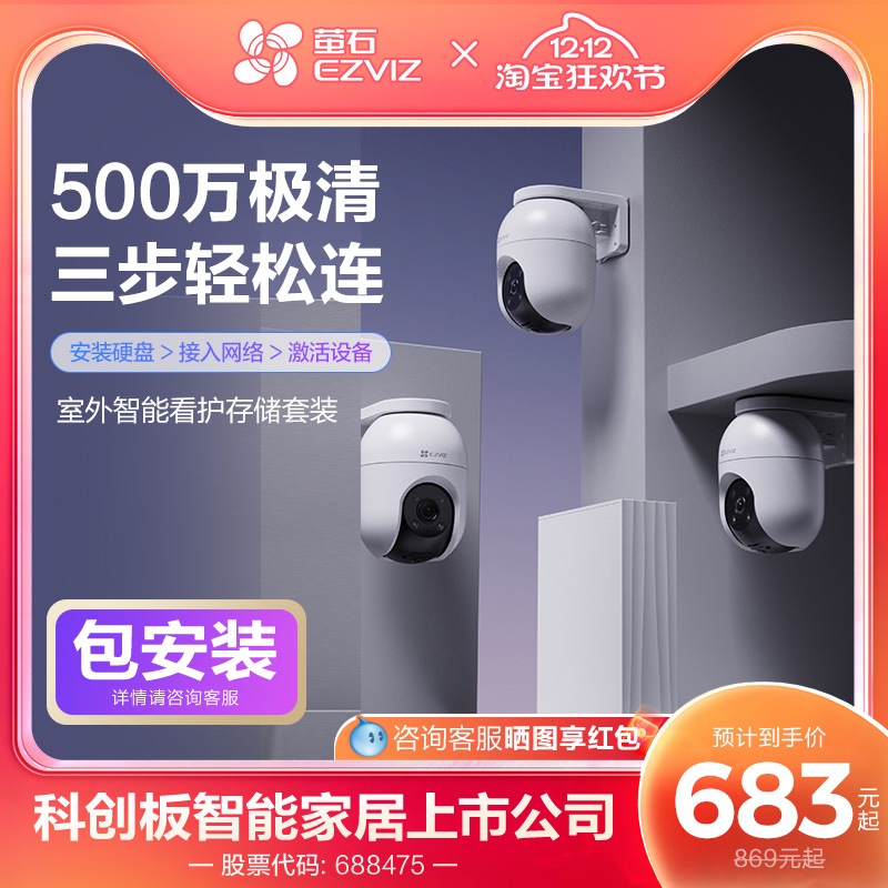 萤石C8C摄像头云服务器套装