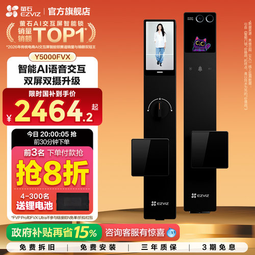 萤石启明AI智能人脸视频门锁Y5000FVX双摄双屏掌静脉密码无需指纹