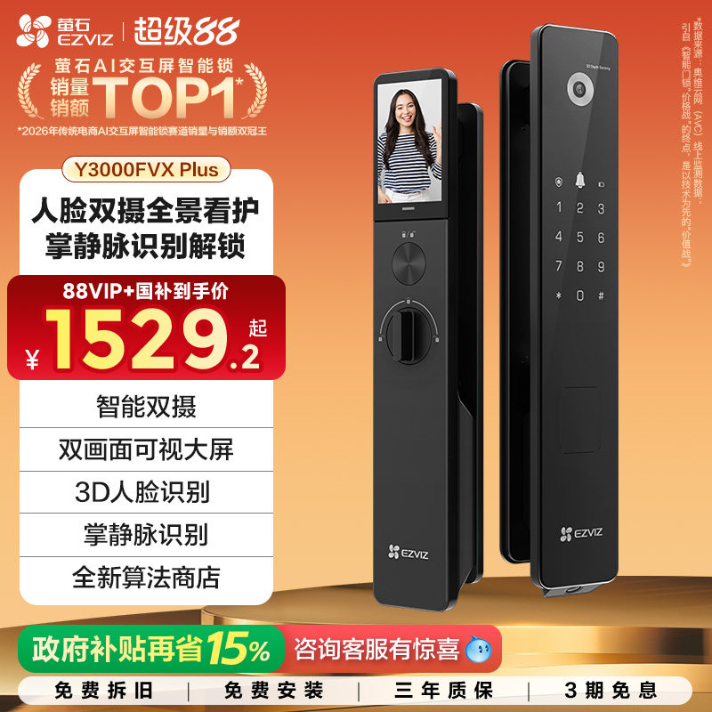 【爆款】萤石AI3D人脸锁Y3000FVX+双摄可视大屏猫眼智能