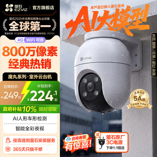 萤石室外云台360全景AI无线网络