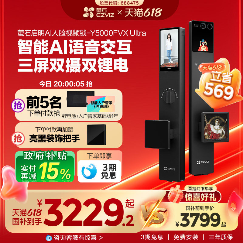 萤石启明AI智能人脸视频门锁三屏双摄指纹密码家用Y5000FVX Ultra