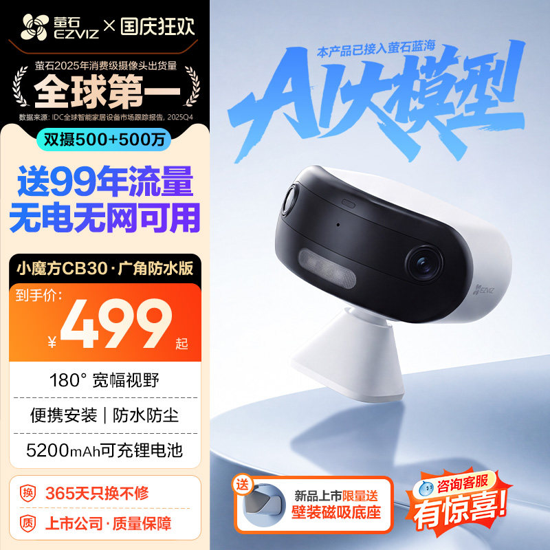 萤石CB30电池4G免插电太阳能摄像头家用远程手机无需wifi室外监控图片