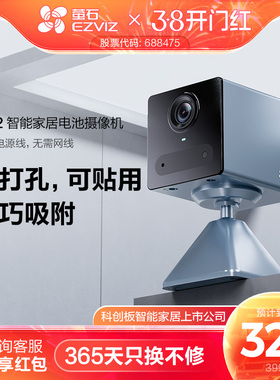 萤石CB2无线电池AI摄像头家用网络手机远程电子监控WiFi免插电