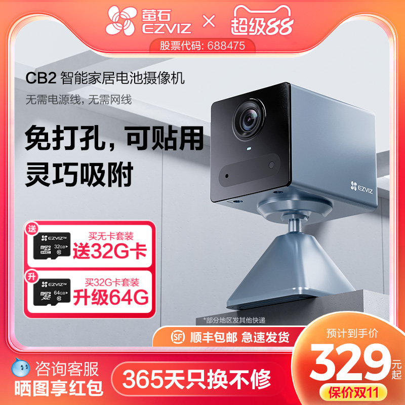 萤石CB2全无线电池摄像头
