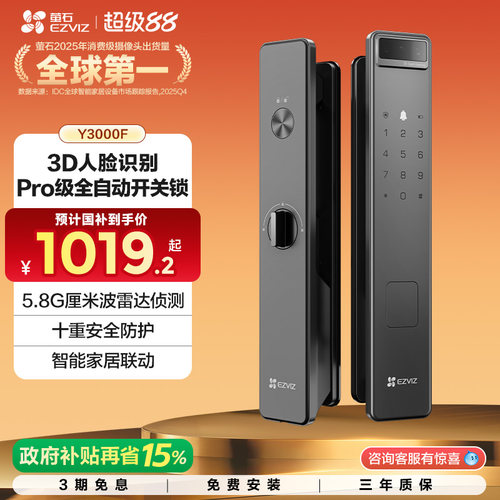萤石极光人脸锁家用防盗门