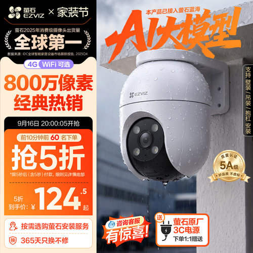 萤石室外云台360全景AI无线网络