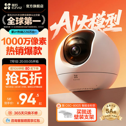 萤石无线网络360云台摄像头