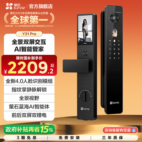 萤石Y31Pro全景双屏AI智能锁人脸