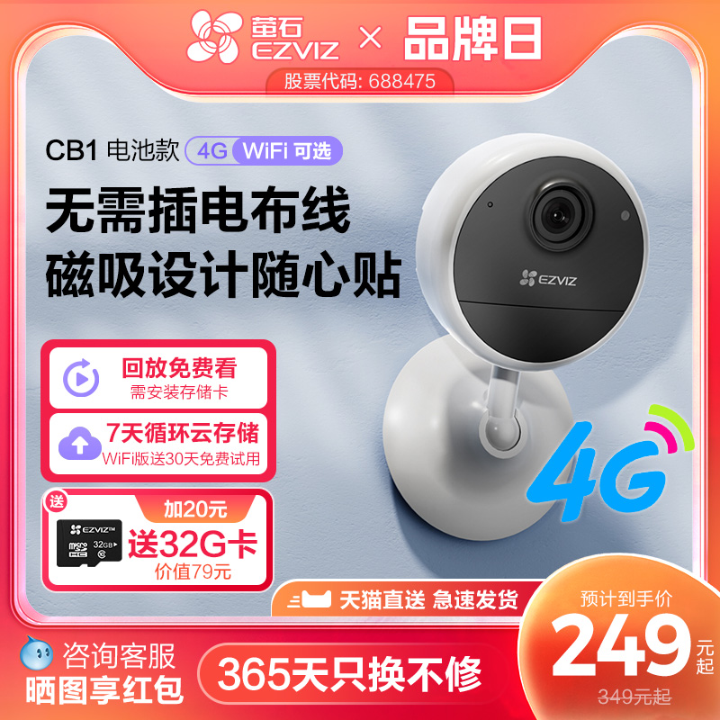 萤石CB1全无线电池摄像头