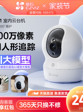 萤石AI家用云台网络摄像头CP1 8MP手机无线远程监控看护宠物儿童