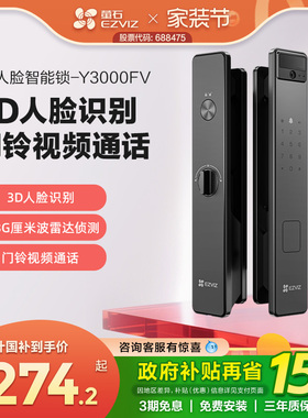 萤石AI3D人脸识别智能猫眼视频锁无需指纹家用防盗门密码y3000FV