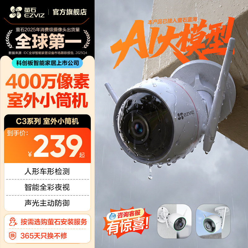萤石C3W无线AI摄像头监控网络室外防水家用远程连手机高清夜视