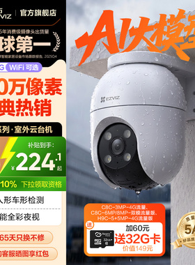 萤石C8室外云台360无线网络智能AI摄像头4G家用手机远程夜视监控