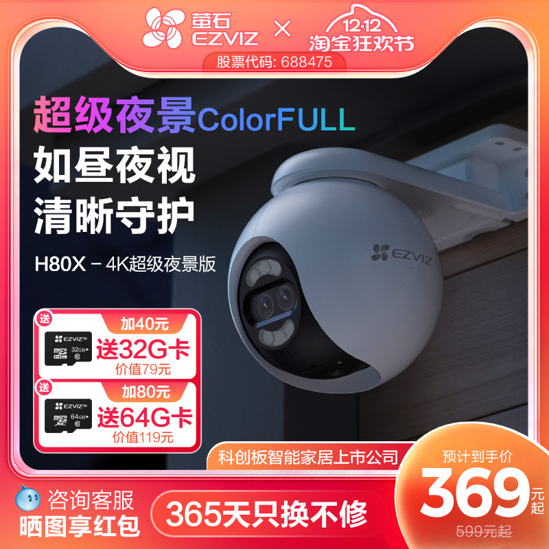 萤石H80x室外云台360无线网络AI摄像头家用远程智能监控超级夜视