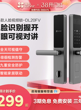 萤石AI人脸指纹锁DL20FV一握开家用防盗门锁密码锁智能视频电子锁