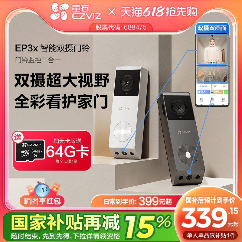 海康威视旗下萤石EP3x双摄可视门铃长续航超清智能猫眼监控摄像头