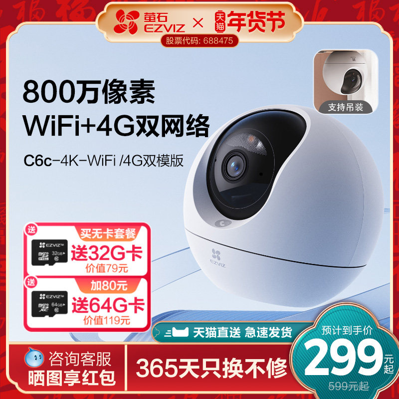 萤石C6c精灵球4K智能4G网络AI摄像头360手机无线远程家用超清监控