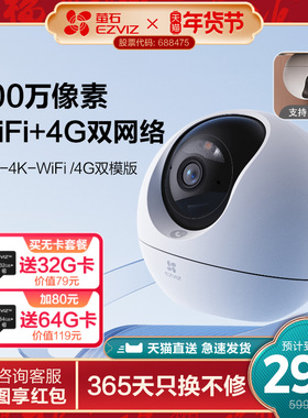 萤石C6c精灵球4K智能4G网络AI摄像头360手机无线远程家用超清监控