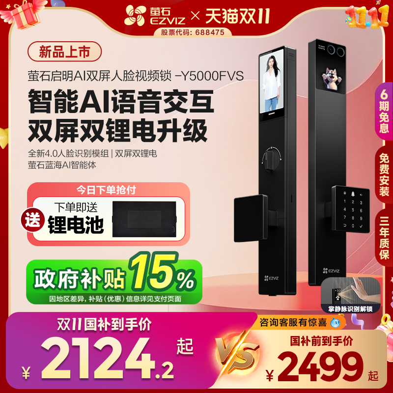 【新品】萤石启明AI智能人脸视频锁Y5000FVS双屏掌静脉无需指纹