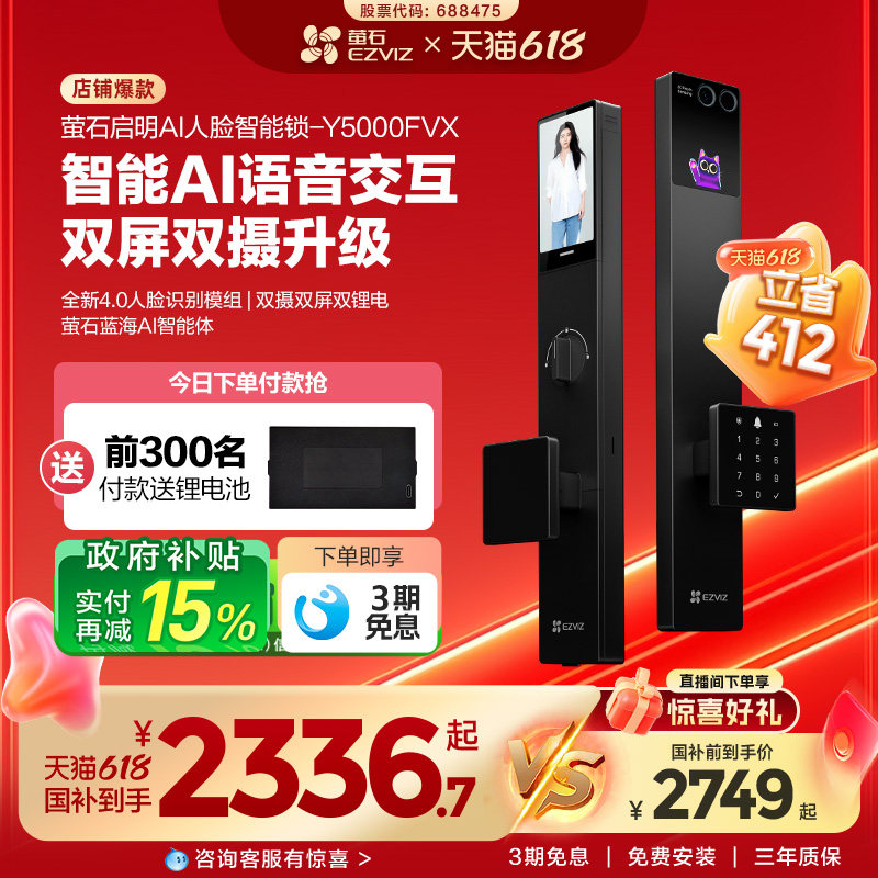 萤石启明AI智能人脸视频门锁Y5000FVX双屏双摄掌静脉密码无需指纹