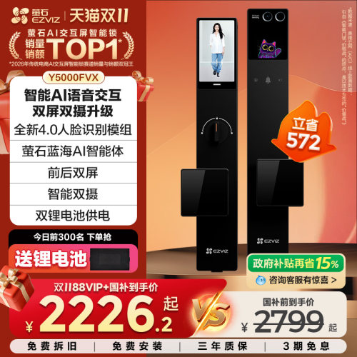 【爆款】萤石启明AI智能人脸视频门锁家用Y5000FVX双屏