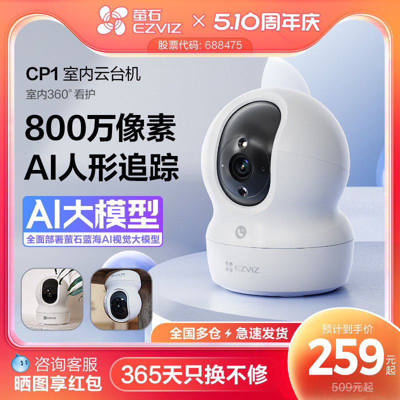 萤石AI家用云台网络摄像头CP1 8MP手机无线…